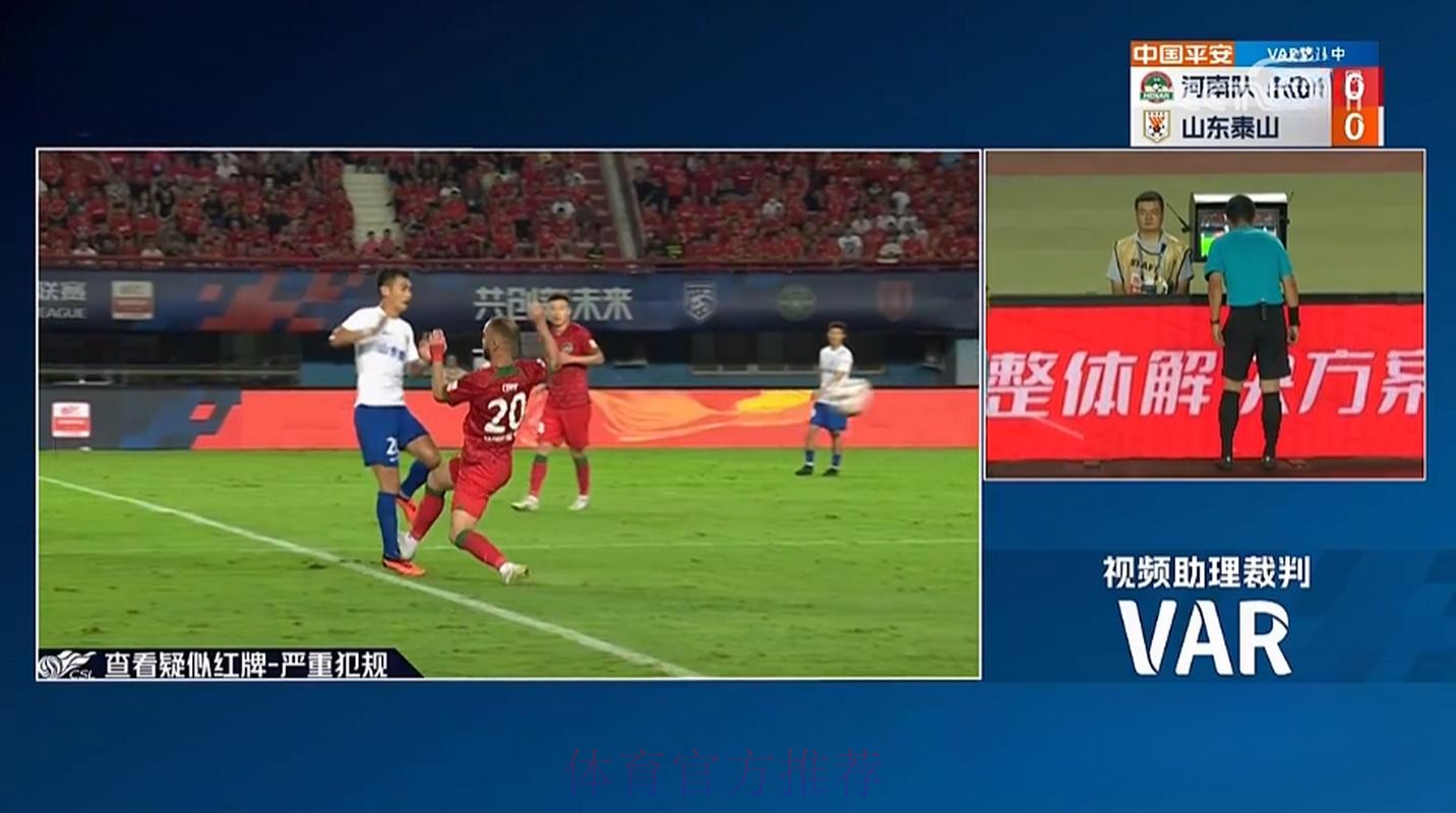 中甲联赛第六期视频助理裁判（VAR）培训班在恒大足校举行