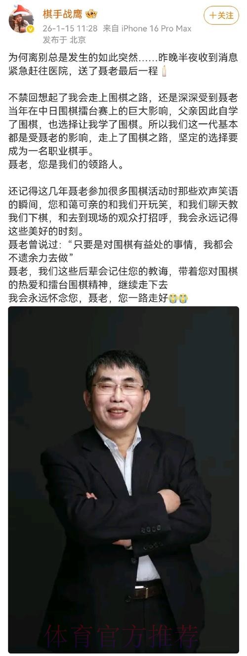 聂卫平在北京逝世