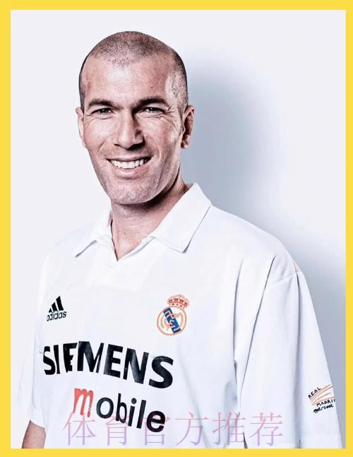 齐达内:我踢球比当教练更成功 肯定不会执教20年